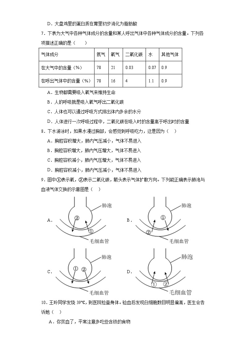 广西玉林市2022-2023学年七年级下学期期末生物试题(含答案)02