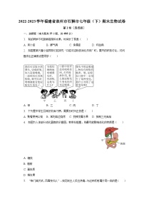 福建省泉州市石狮市2022-2023学年七年级下学期期末生物试卷（含答案）