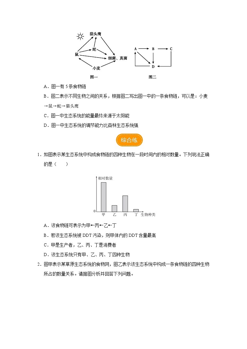 人教版七上生物 1.2.2 生物与环境组成生态系统(第2课时) 课件+教案+练习+导学案03