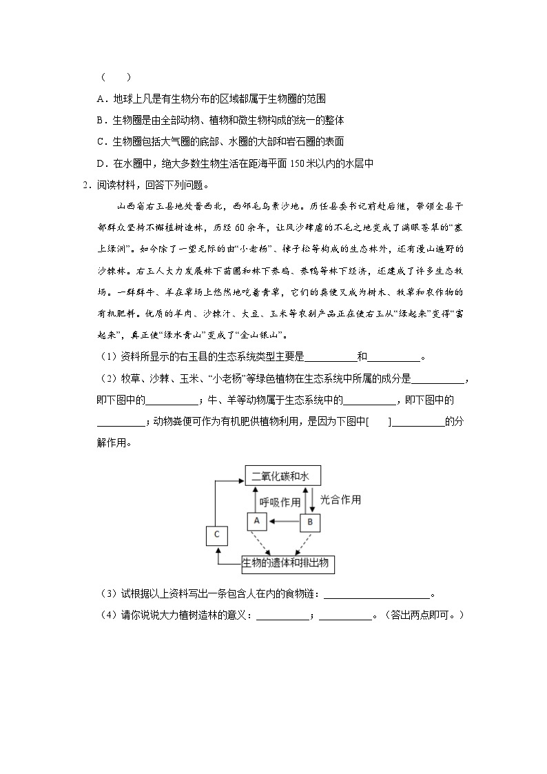 【人教版】七上生物   1.2.3 生物圈是最大的生态系统（课件+教案+导学案+练习）03