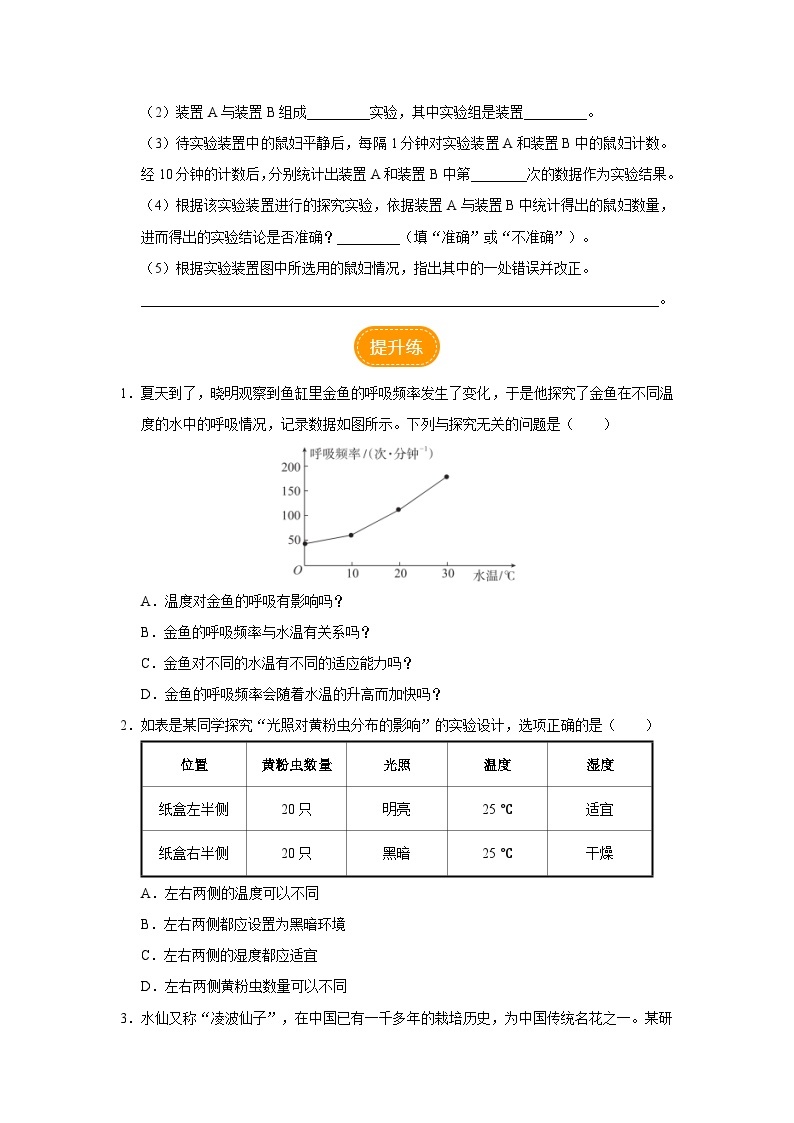 【人教版】七上生物   1.2.1 生物与环境的关系（第2课时）（课件+教案+导学案+练习）02