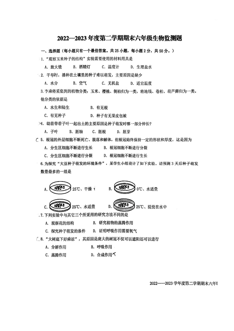 山东省烟台市开发区2022--2023学年六年级下学期期末生物学考试试题（五四）