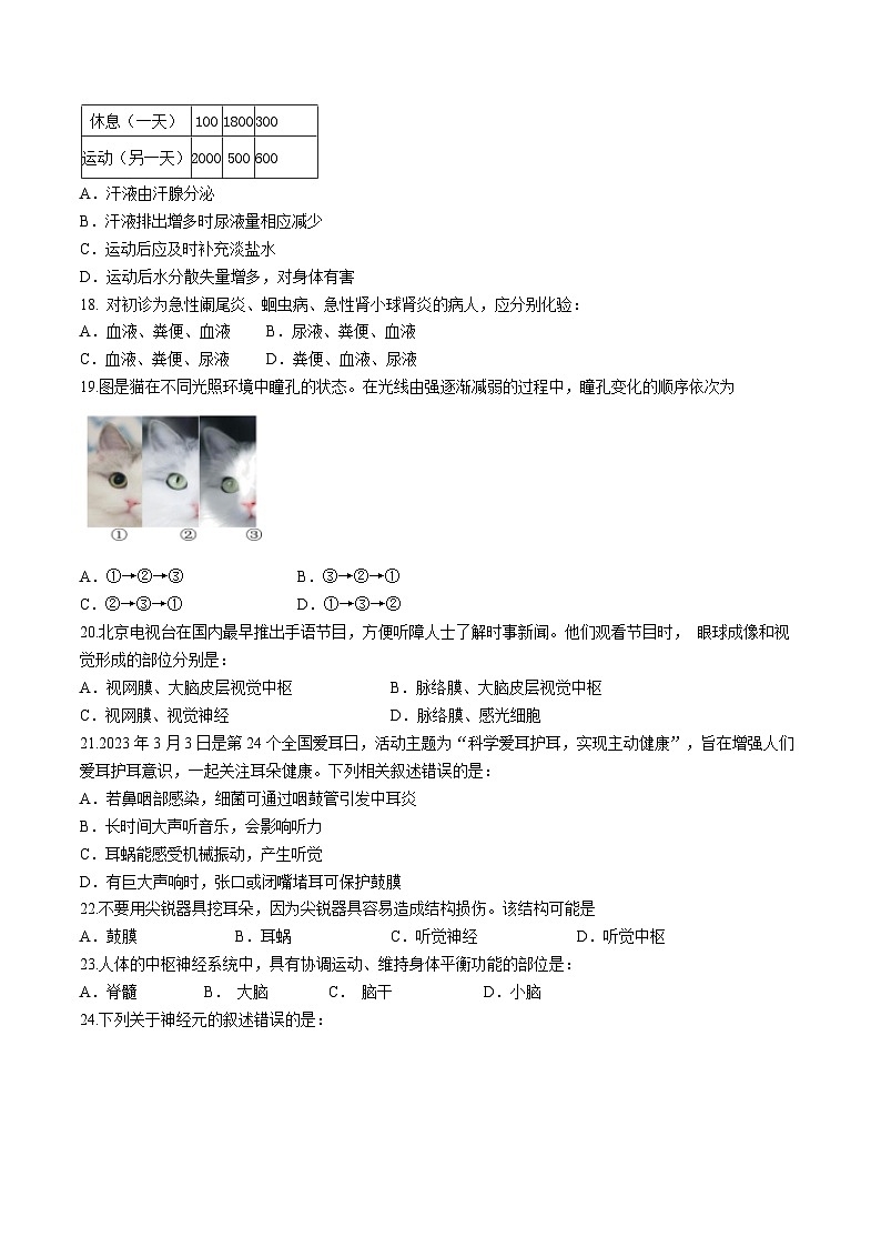 广西贺州市富川县2022-2023学年七年级下学期期末生物试题第3页
