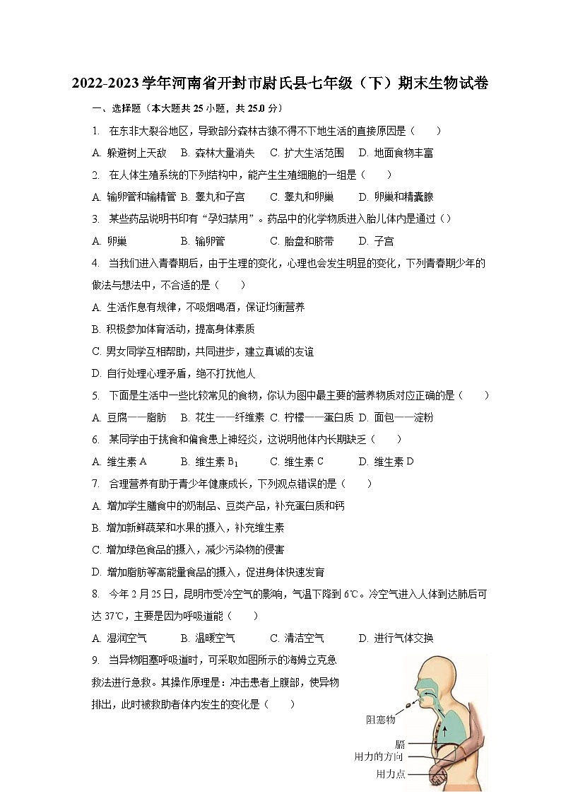 2022-2023学年河南省开封市尉氏县七年级(下)期末生物试卷(含解析)01