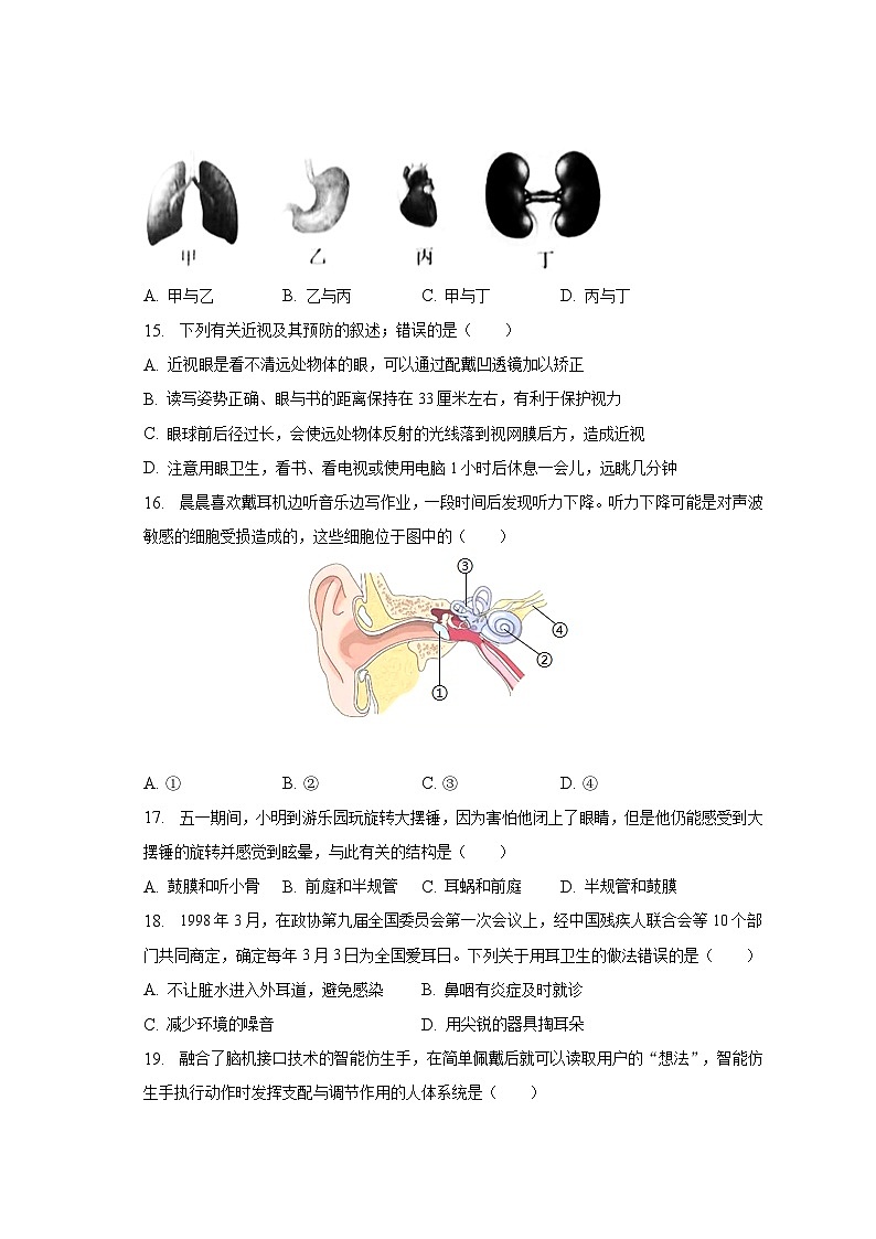 2022-2023学年河南省开封市尉氏县七年级(下)期末生物试卷(含解析)03