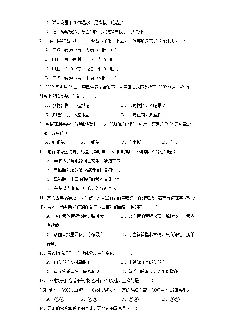 广东省茂名市直属学校2022-2023学年七年级下学期期末生物试题(含答案)02