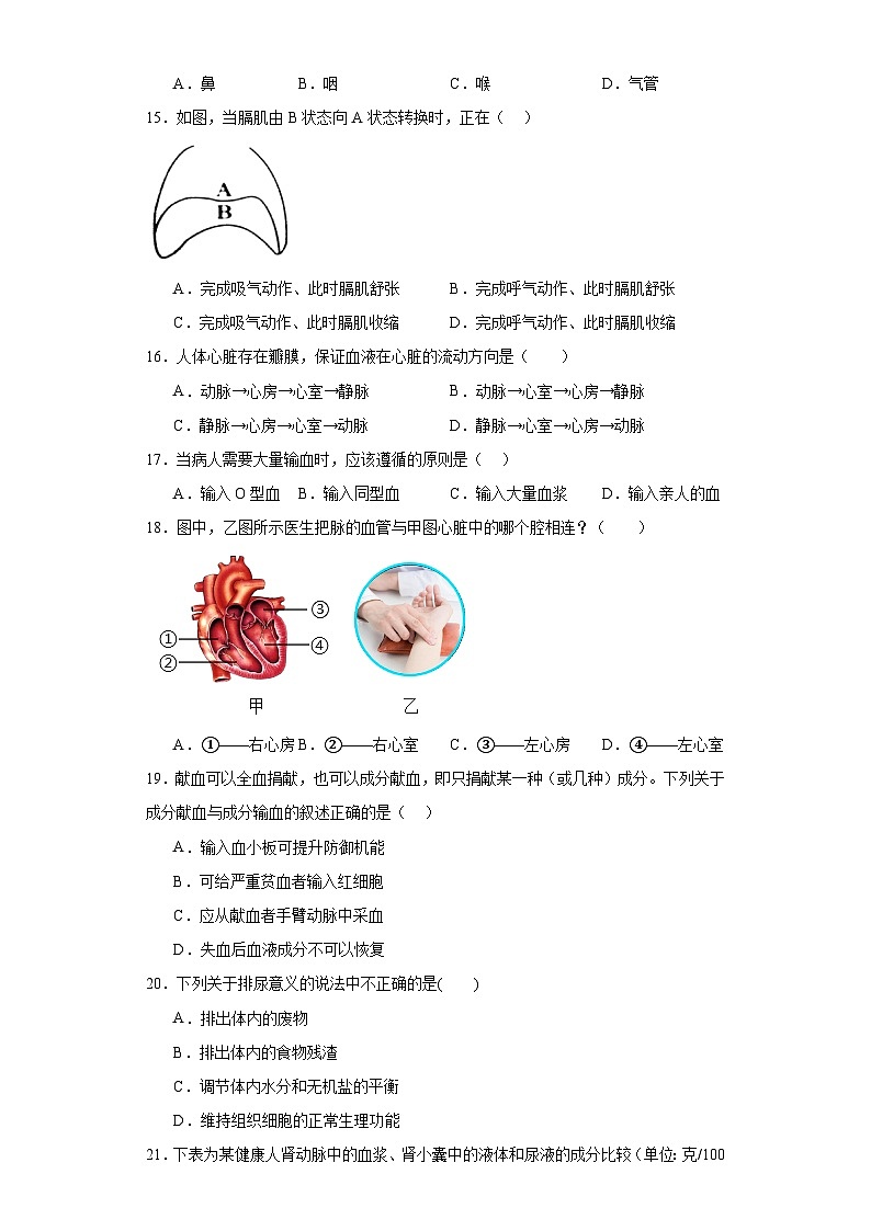 广东省茂名市直属学校2022-2023学年七年级下学期期末生物试题(含答案)03