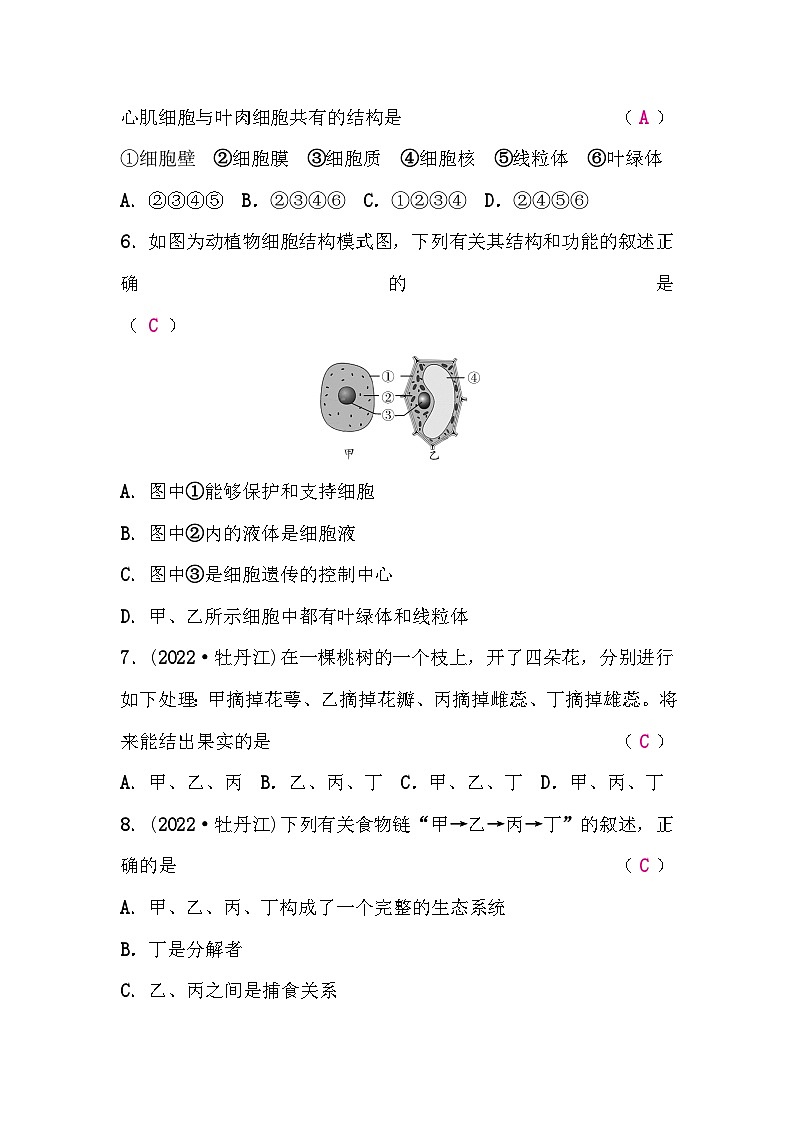 人教版中考生物復(fù)習(xí)2023年云南省初中學(xué)業(yè)水平考試模擬卷（二）含答案第2頁