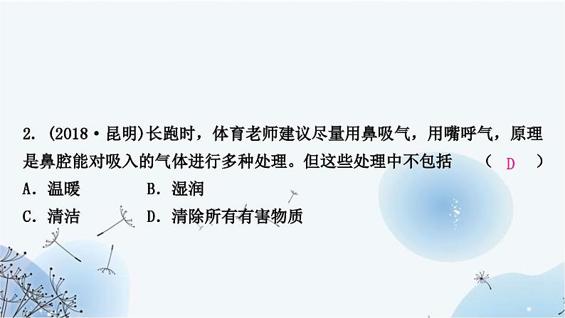人教版中考生物复习主题四生物圈中的人第三节人体生命活动的能量供给练习课件第4页