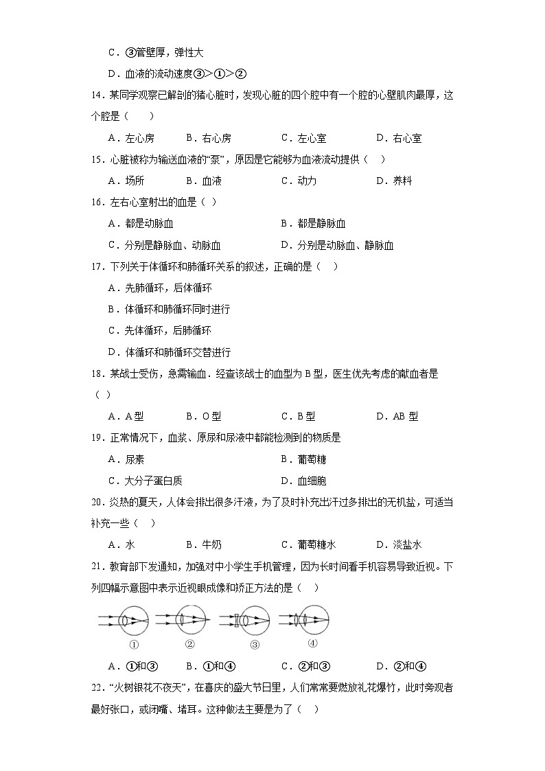云南省德宏州2022-2023学年七年级下学期期末生物试题(含答案)第3页
