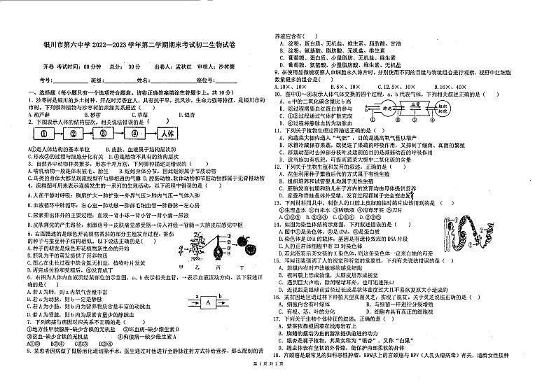 宁夏银川市第六中学2022-2023学年八年级下学期期末生物试卷01