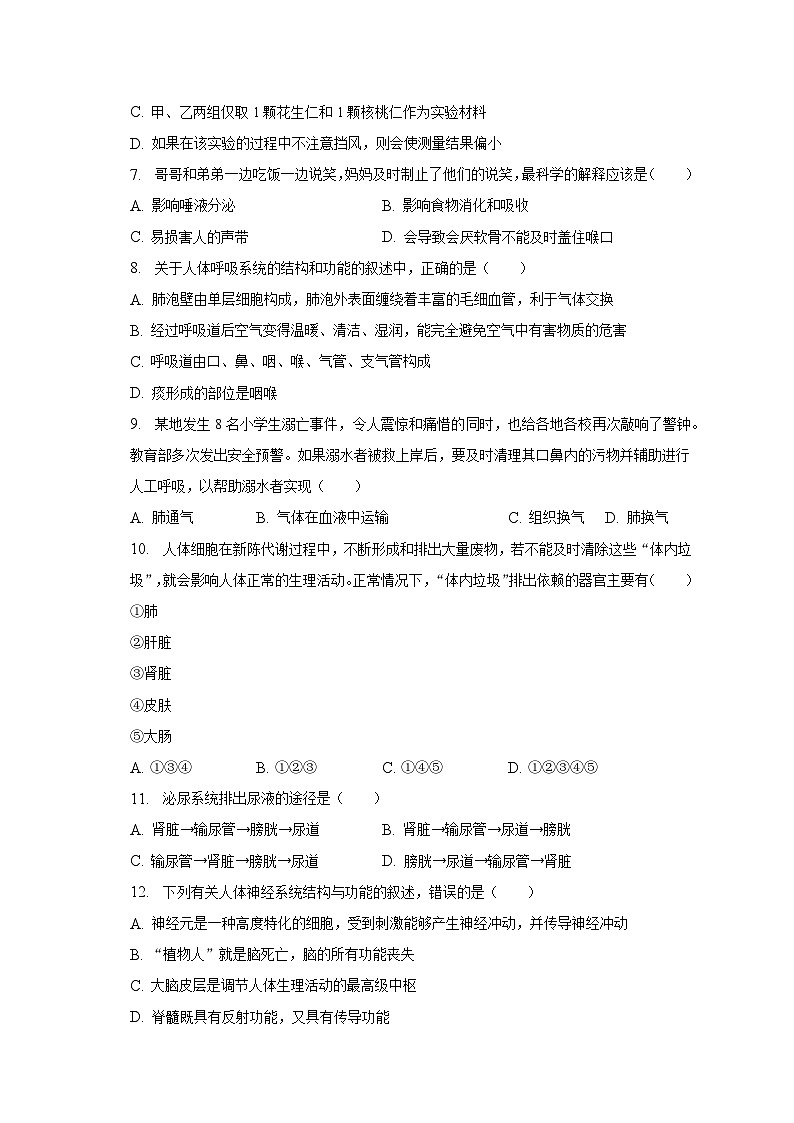2022-2023学年河北省廊坊市香河县七年级(下)期末生物试卷(含解析)第2页