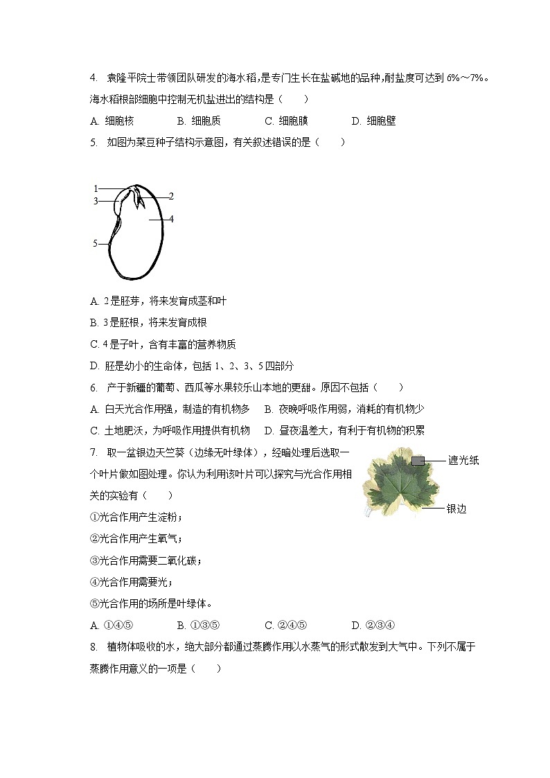 2023年河北省张家口市宣化区中考生物模拟试卷(含解析)第2页