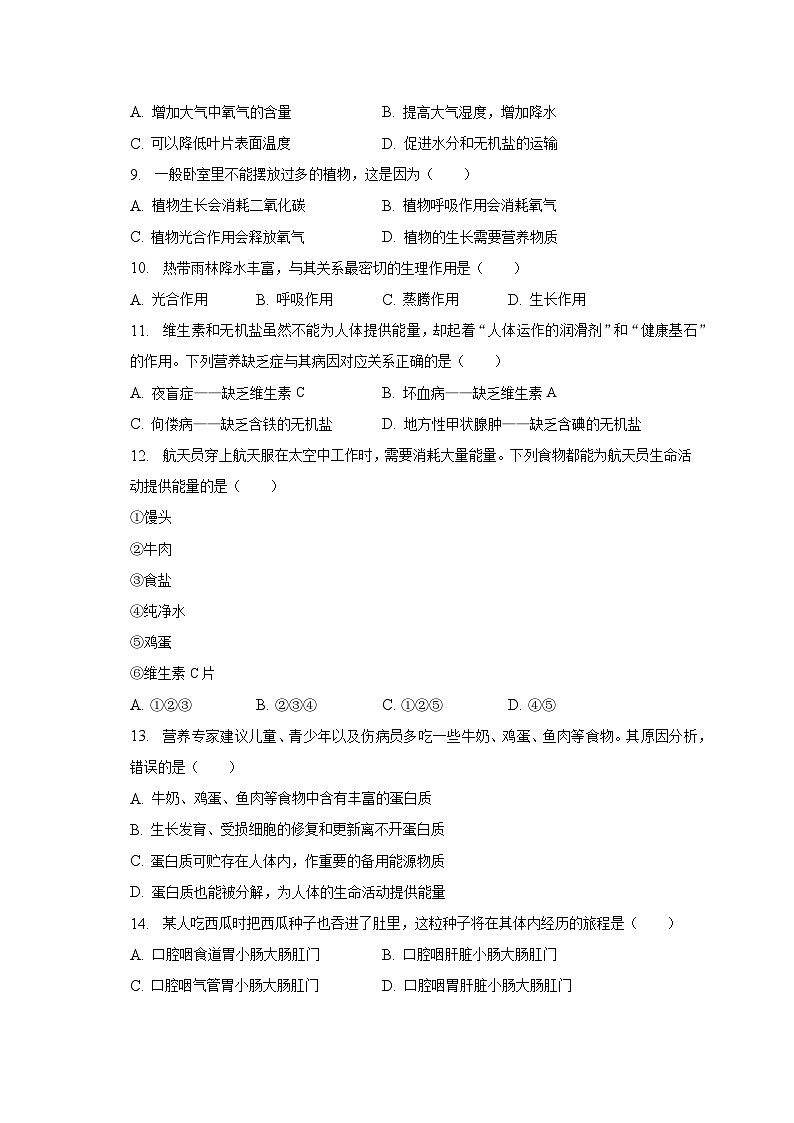 2023年河北省张家口市宣化区中考生物模拟试卷(含解析)第3页