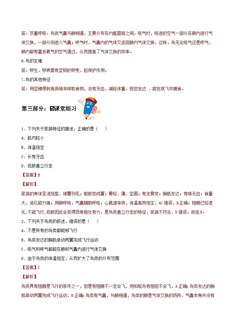 人教版八年级上册5.1.6《鸟》课件+教案+导学案+分层作业03