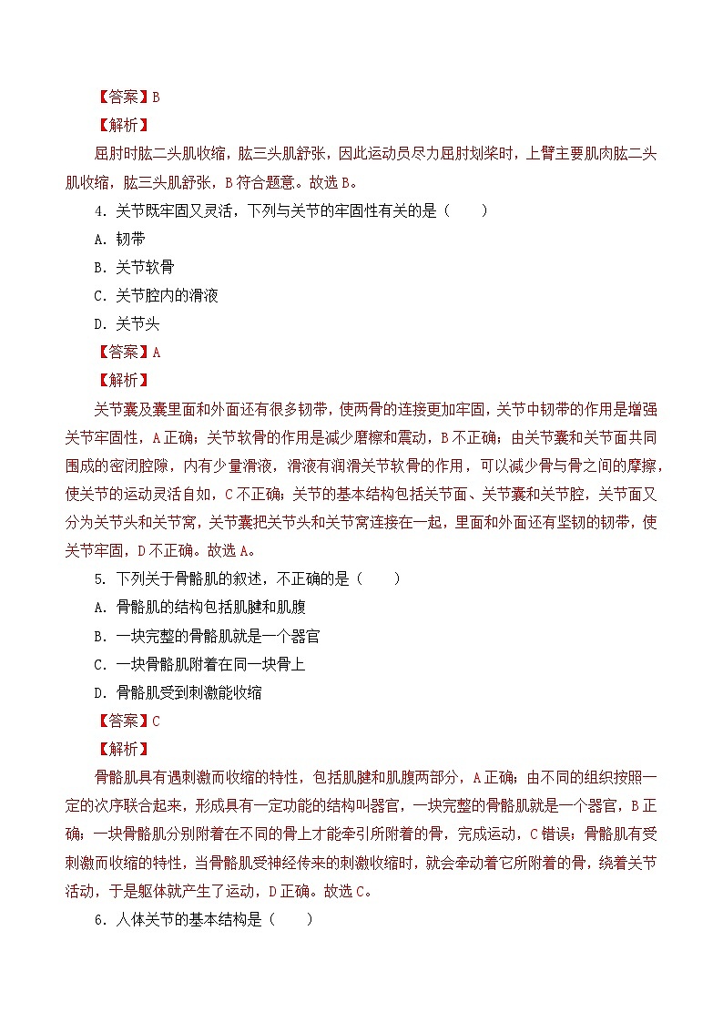 人教版八年级上册5.2.1《动物的运动》课件+教案+导学案+分层作业02