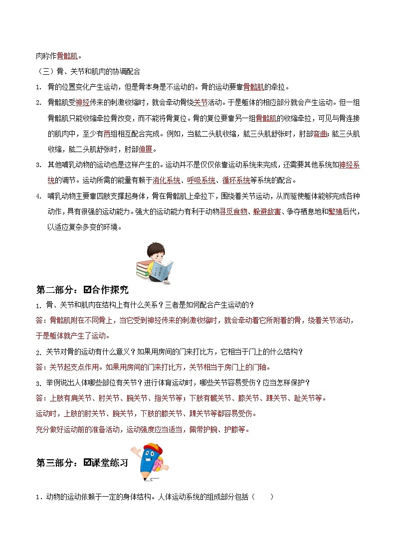 人教版八年级上册5.2.1《动物的运动》课件+教案+导学案+分层作业02