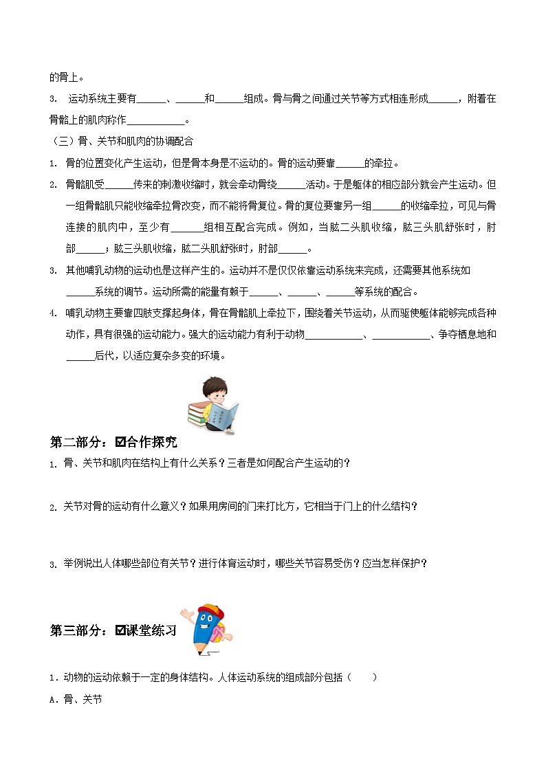 人教版八年级上册5.2.1《动物的运动》课件+教案+导学案+分层作业02
