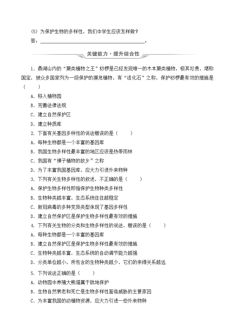 人教版八年级上册6.3《保护生物多样性》课件+教案+导学案+分层作业03