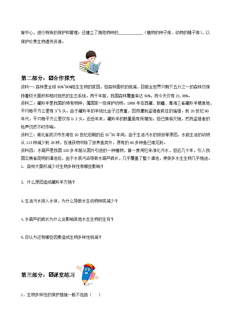 人教版八年级上册6.3《保护生物多样性》课件+教案+导学案+分层作业02