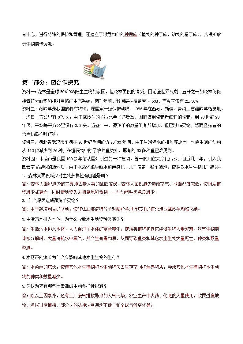 人教版八年级上册6.3《保护生物多样性》课件+教案+导学案+分层作业02