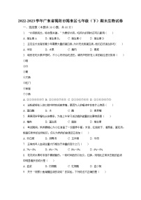 2022-2023学年广东省揭阳市揭东区七年级（下）期末生物试卷（含解析）