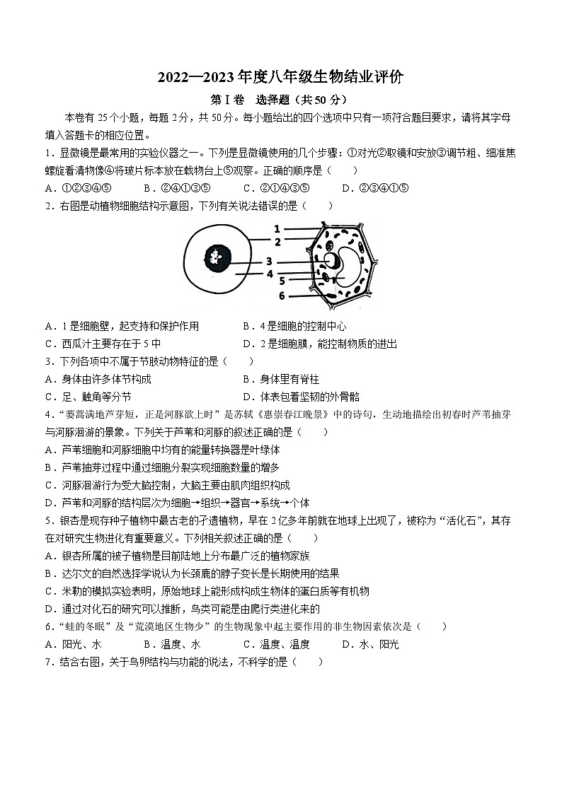 河北省唐山市路北區(qū)2022-2023學(xué)年八年級下學(xué)期期末生物試題（含答案）第1頁