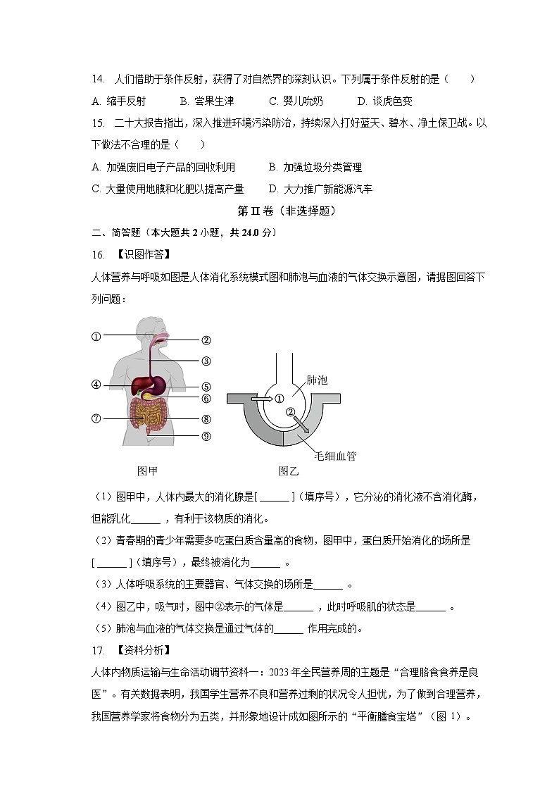 山西省吕梁市中阳县2022-2023学年七年级下学期期末生物试卷(含答案)03