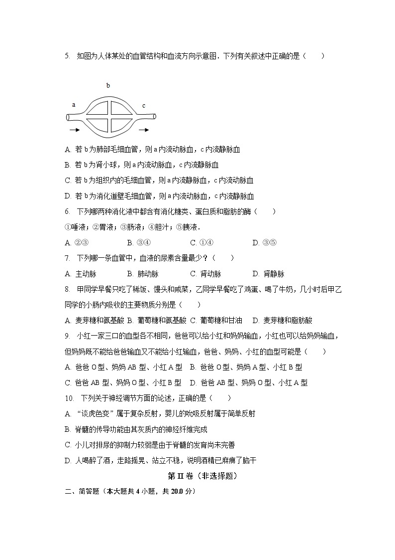 安徽省池州市贵池区2022-2023学年七年级下学期期末生物试卷（含答案）02