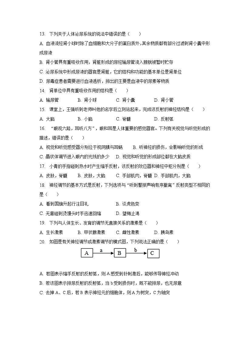 河北省邯郸市大名县2022-2023学年七年级下学期期末生物试题(B卷)(含答案)第3页