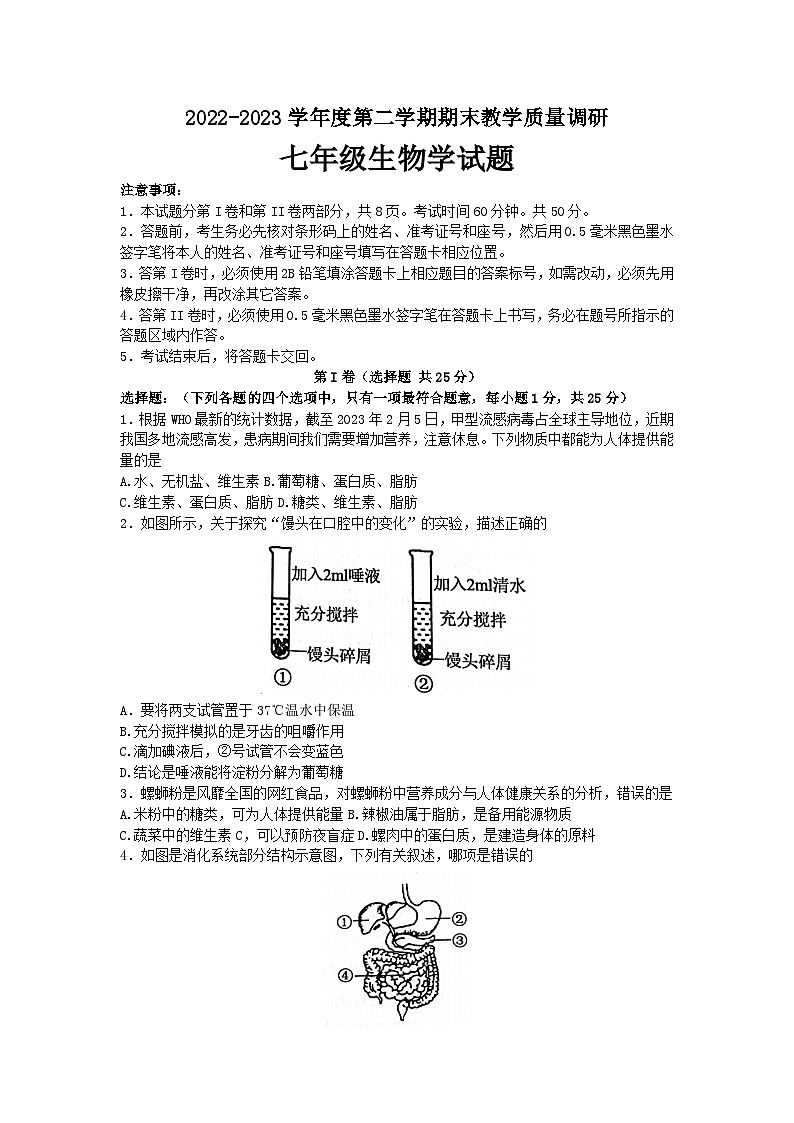 山东省济宁市梁山县2022-2023学年七年级下学期期末测试生物试题(含答案)第1页