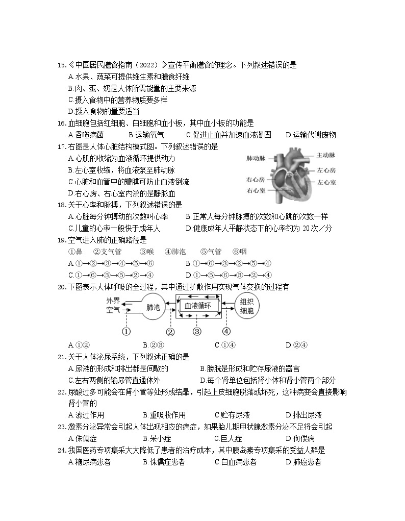 江苏省南京市联合体2022-2023学年七年级下学期期末学情分析生物试卷（含答案）02