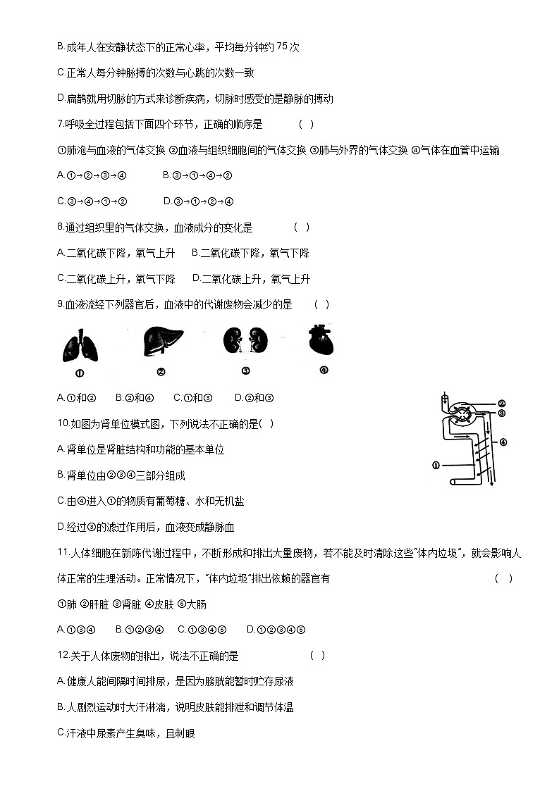 河南省洛阳市汝阳县2022-2023学年七年级下学期7月期末生物试题(含答案)第2页