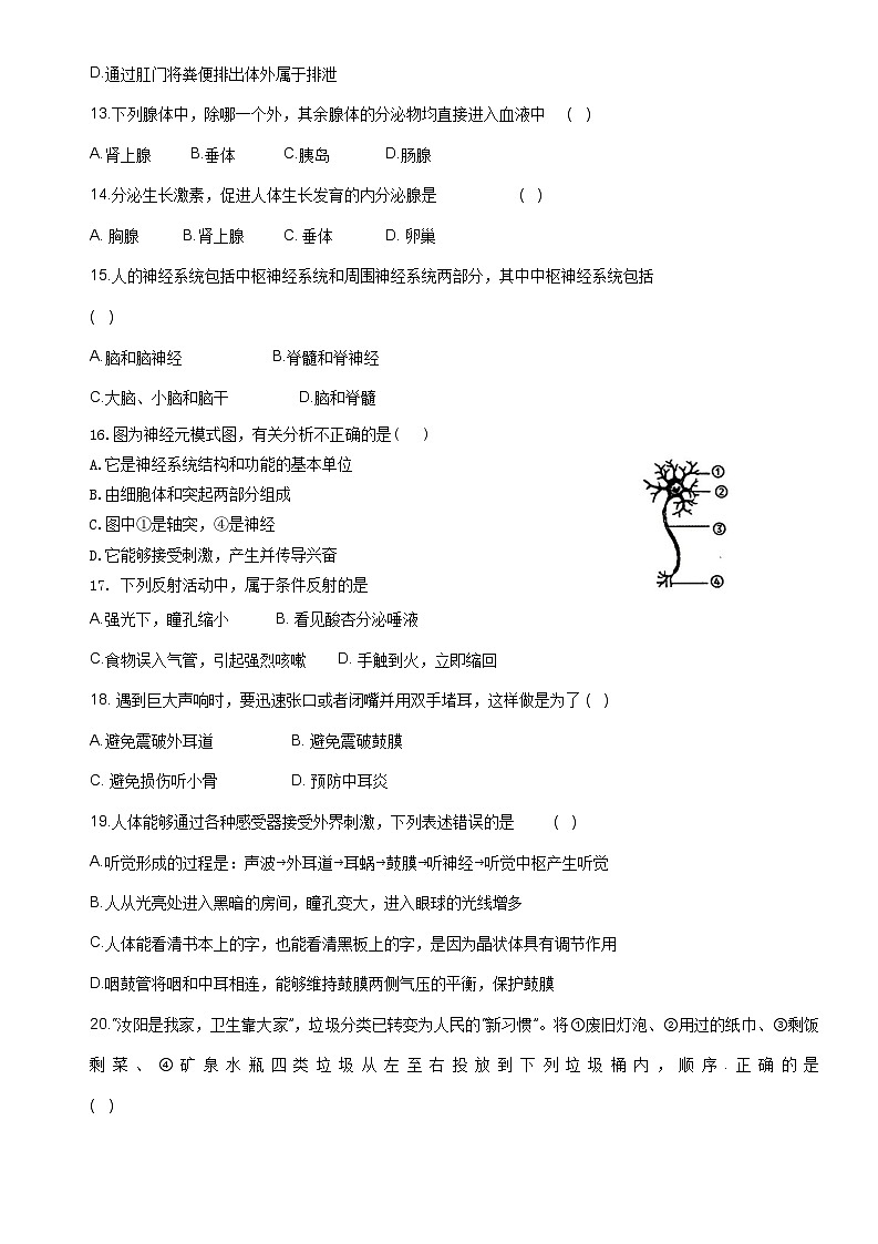 河南省洛阳市汝阳县2022-2023学年七年级下学期7月期末生物试题(含答案)第3页