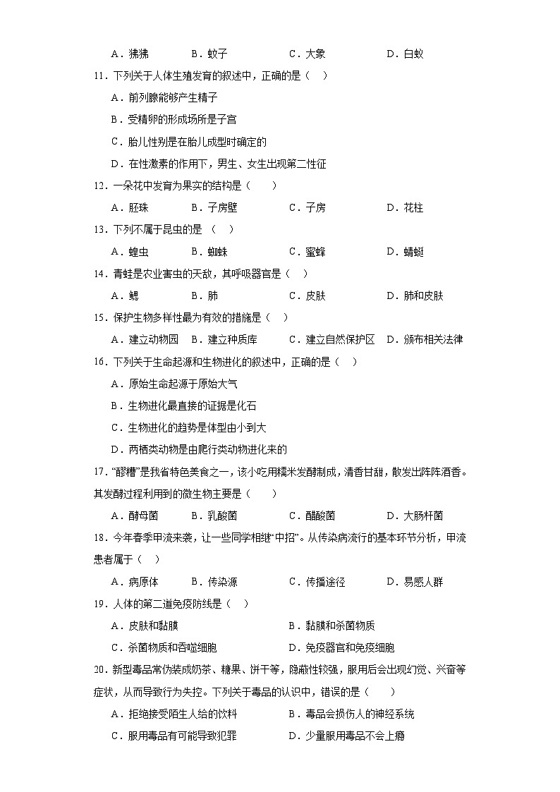 2023年甘肃省陇南中考生物真题(含解析)第2页