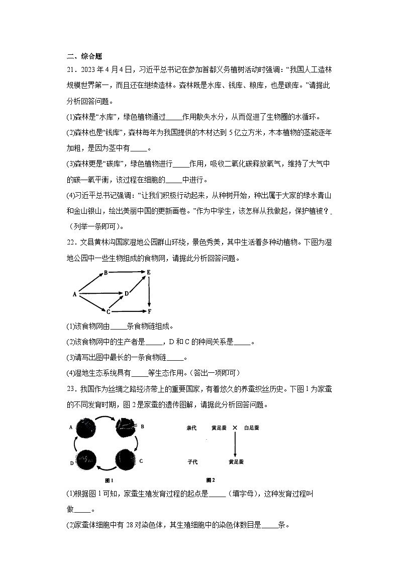 2023年甘肃省陇南中考生物真题(含解析)第3页