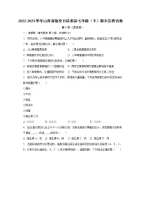 2022-2023学年山西省临汾市洪洞县七年级（下）期末生物试卷（含解析）