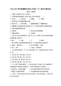 2022-2023学年新疆喀什地区七年级(下)期末生物试卷(含解析)