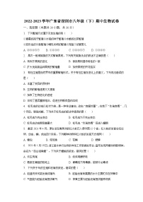 2022-2023学年广东省深圳市八年级（下）期中生物试卷（含解析）