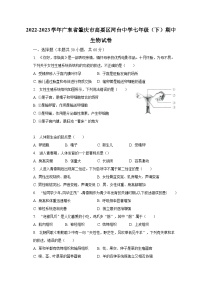 2022-2023学年广东省肇庆市高要区河台中学七年级（下）期中生物试卷（含解析）