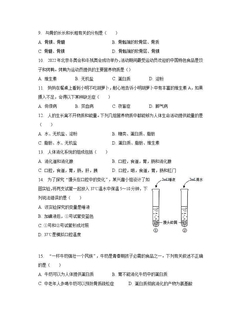 2022-2023学年广东省肇庆市高要区河台中学七年级（下）期中生物试卷（含解析）02