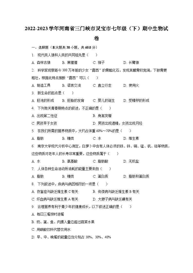 2022-2023学年河南省三门峡市灵宝市七年级（下）期中生物试卷（含解析）01
