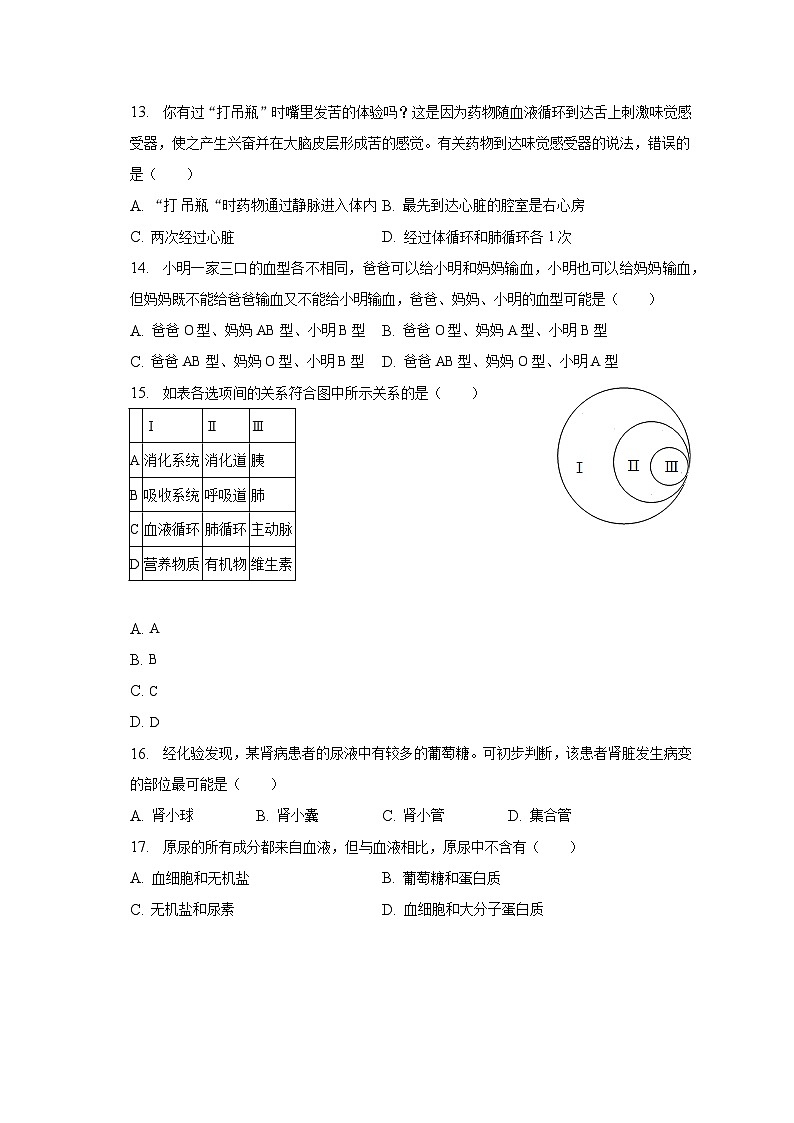 2022-2023学年湖南省张家界市桑植县七年级(下)期末生物试卷(含解析)第3页