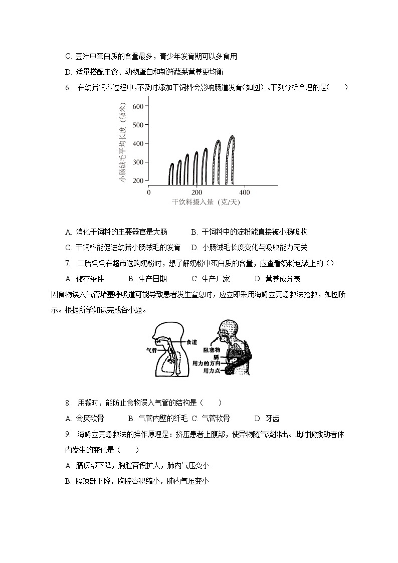 2022-2023学年湖南省长沙市长郡集团七年级（下）期末生物试卷（含解析）02