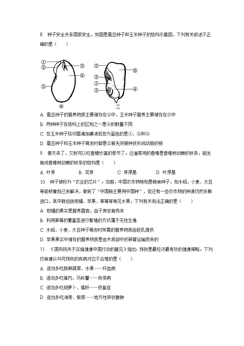 2023年湖南省张家界市中考生物三模试卷(含解析)02