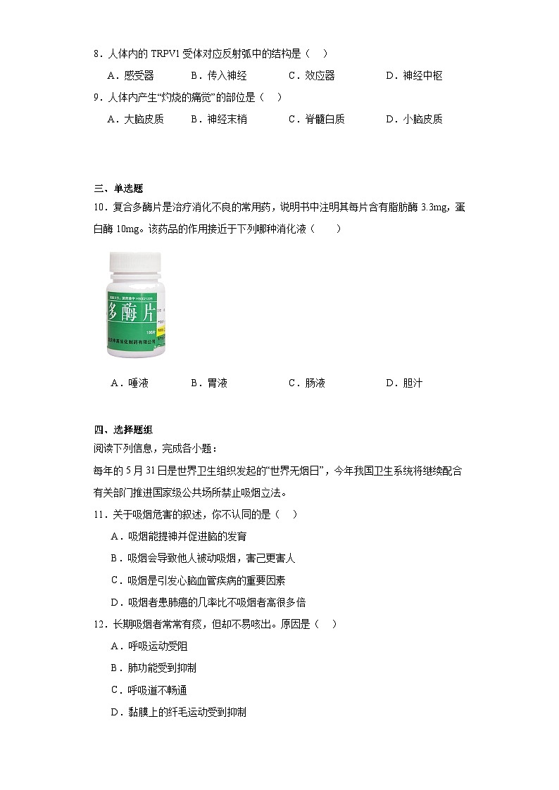 山東省青島市城陽區(qū)2022-2023學(xué)年七年級下學(xué)期期末生物試題（含答案）第3頁