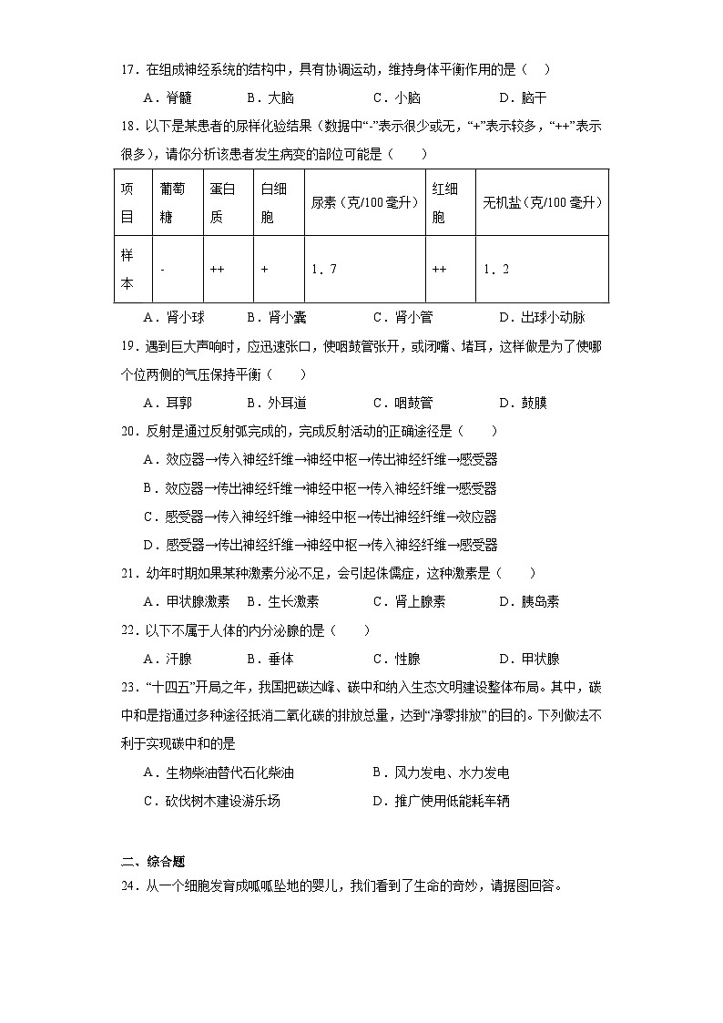 天津市滨海新区2022-2023学年七年级下学期期末生物试题(含答案)第3页