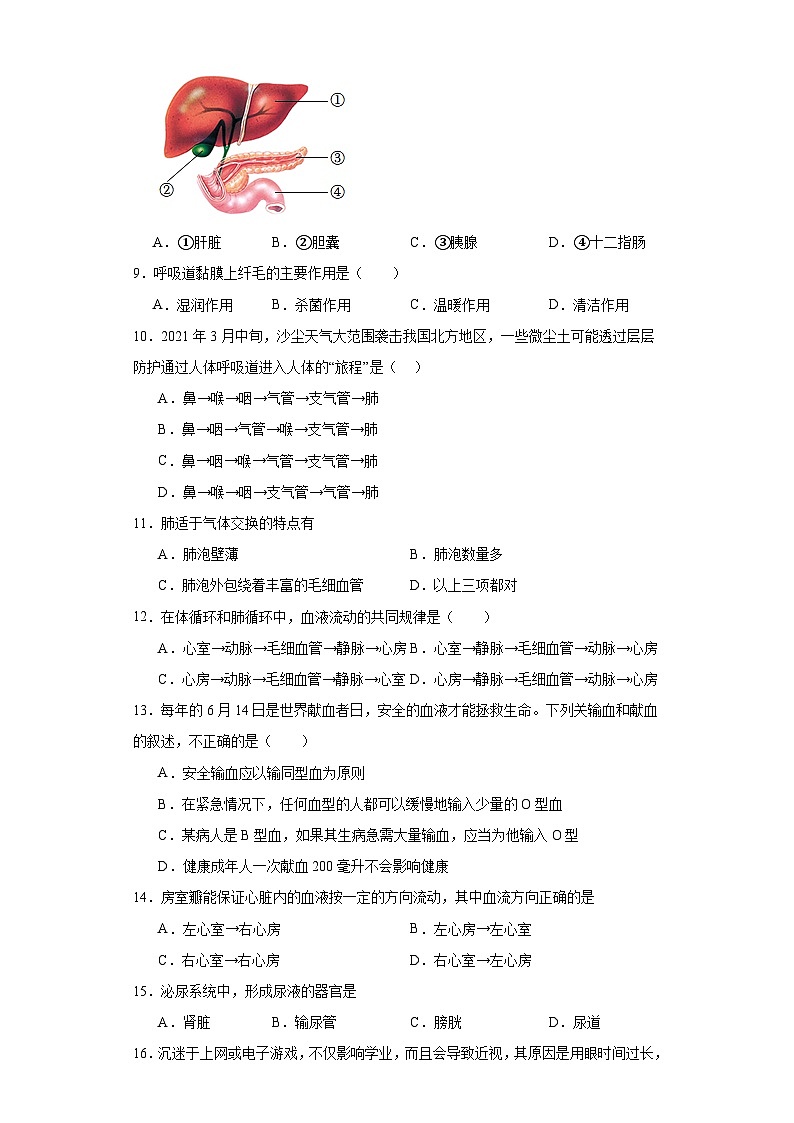 天津市部分區(qū)2022-2023學(xué)年七年級(jí)下學(xué)期期末生物試題（含答案）第2頁(yè)