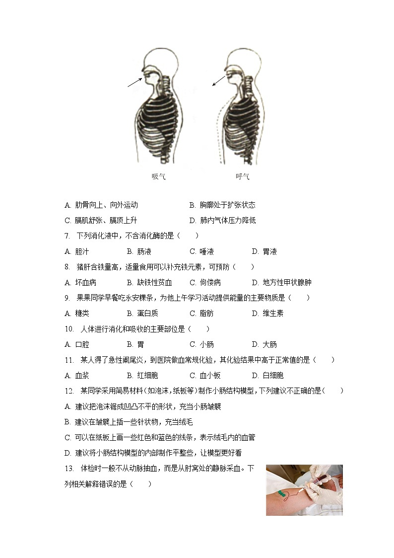 福建省福州市福清市2022-2023学年七年级下学期期末生物试卷(含答案)02