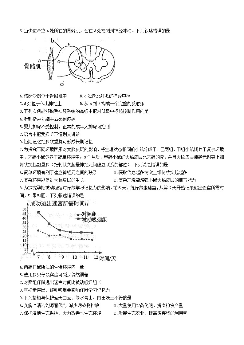山东省烟台市芝罘区2022-2023学年七年级下学期期末生物试题(含答案)第2页
